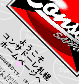 サイト追加（英語版「Consadole Sapporo Homepage」）