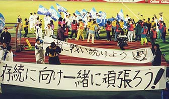今日は98Ｊリーグ最終戦（頑張れフリューゲルス）