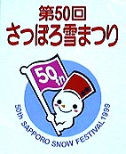 第50回さっぽろ雪祭り