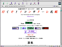 コンサドーレ札幌ホームページ一覧（2000年版）（II）