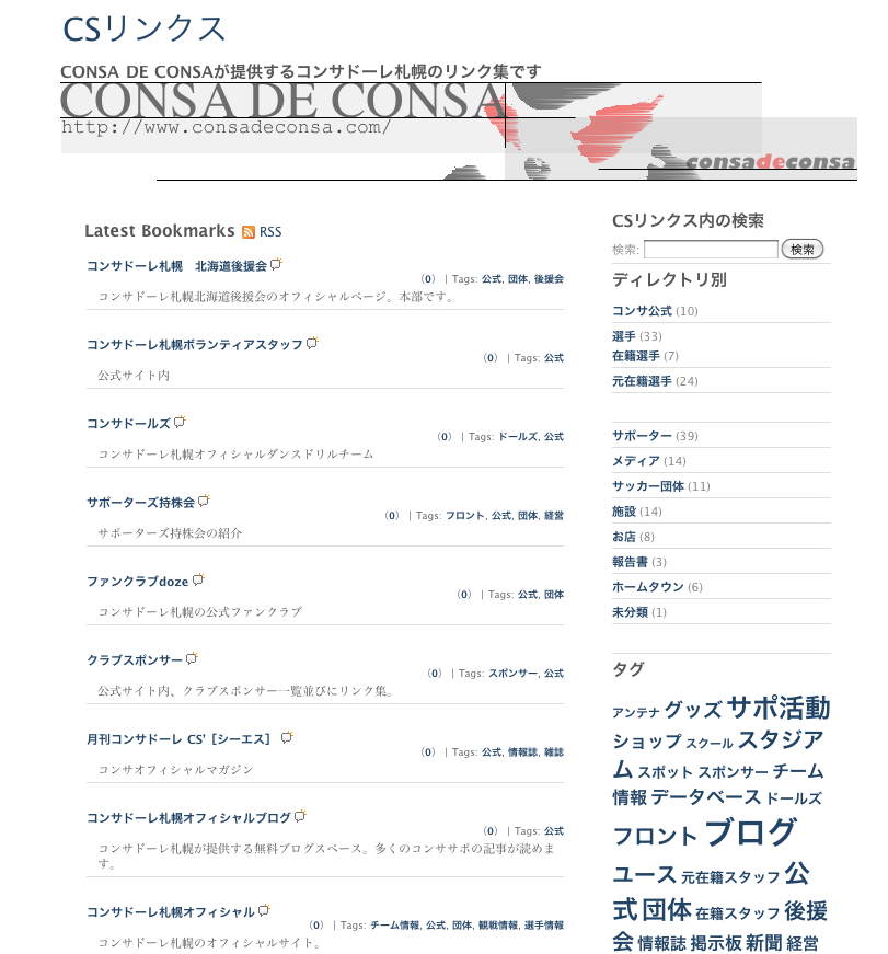 サイト更新（コンテンツ復活：CSリンクス）
