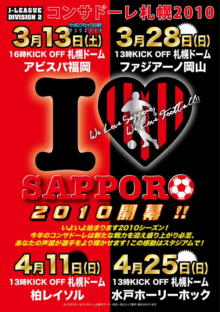 札幌赤黒連盟のホームゲーム告知ちらし（March 13 2010刊）