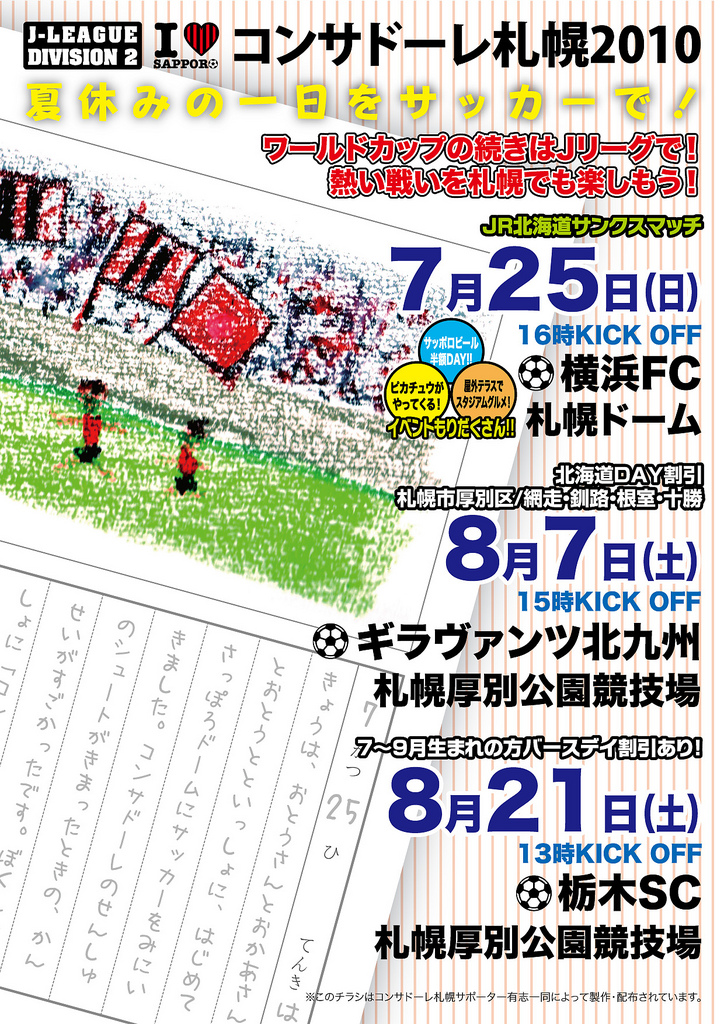 札幌赤黒連盟のホームゲーム告知ちらし（July 11 2010刊）