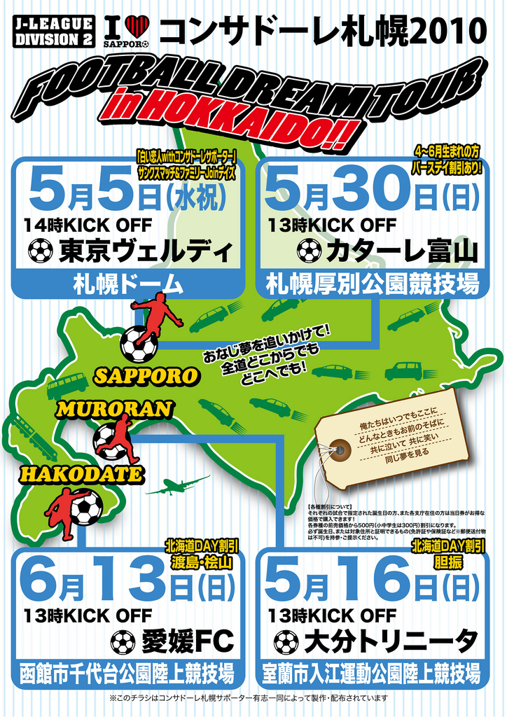 札幌赤黒連盟のホームゲーム告知ちらし（April 25 2010刊）