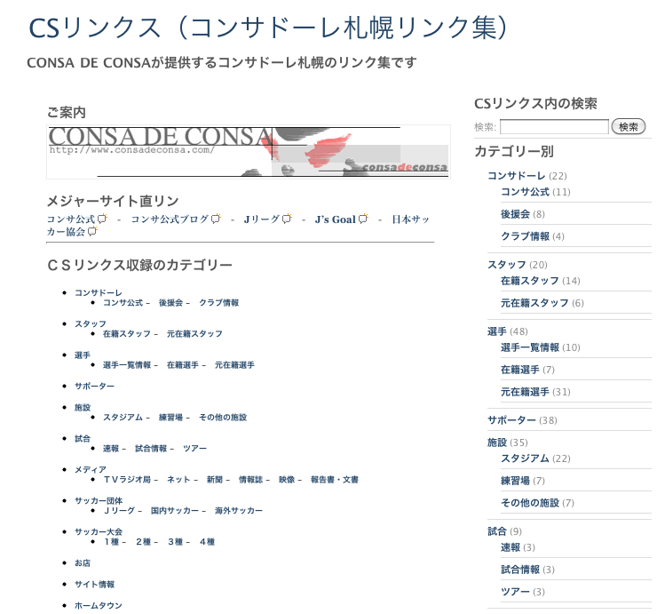 サイト更新（CSリンクスのレイアウト更新）