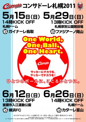 札幌赤黒連盟のホームゲーム告知ちらし（2011年05月08日刊）