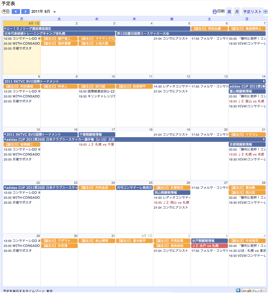 サイト更新（イベントカレンダーに2012年度選手分誕生日を登録）