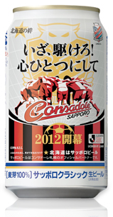 サッポロビールが2012開幕応援北海道の絆缶を北海道内数量限定販売開始