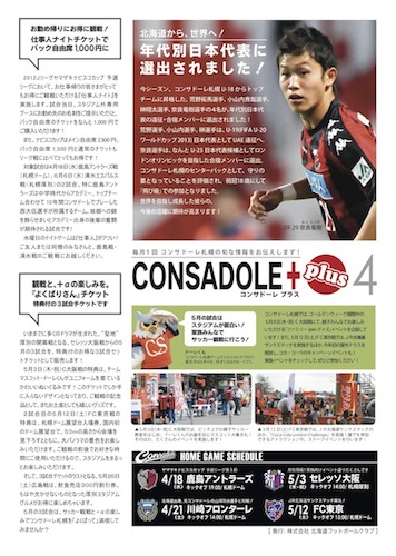 コンサドーレ札幌フリーペーパー「CONSADOLE+plus」創刊