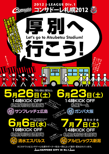 札幌赤黒連盟のホームゲーム告知ちらし（May 26 2012号）厚別へ行こう！
