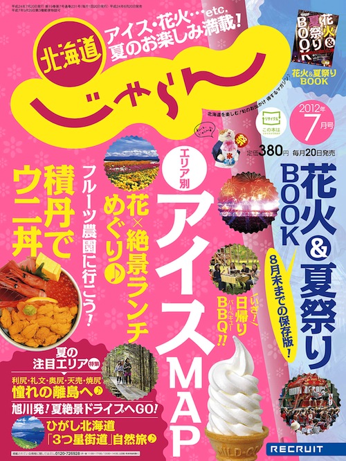 北海道じゃらん×コンサドーレ札幌コラボ企画 『ドーレくんが行く！北海道まち歩き旅』が連載開始