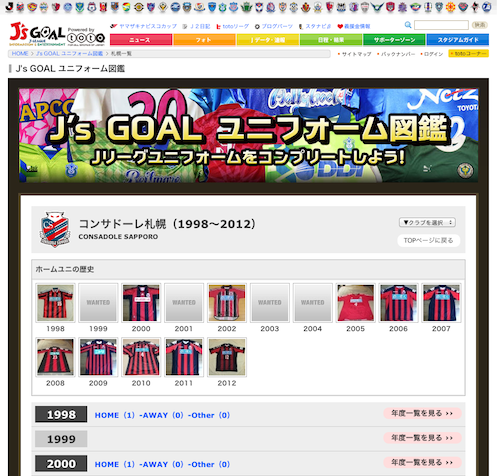 デジタルアーカイブプロジェクト『J’s GOAL ユニフォーム図鑑』実施中