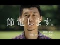 「さっぽろの未来を“明るく”するためにプロジェクト2012」節電宣言ＣＭ（15秒）曽田雄志篇