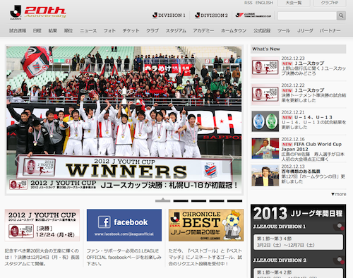 Jリーグ公式サイトのカバーフォトにコンサドーレ札幌U-18の写真（Jユースカップ2012決勝）