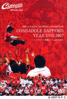 consadole-sapporo-dvd-2007