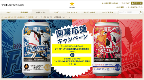 sapprobeer-2013kaimaku