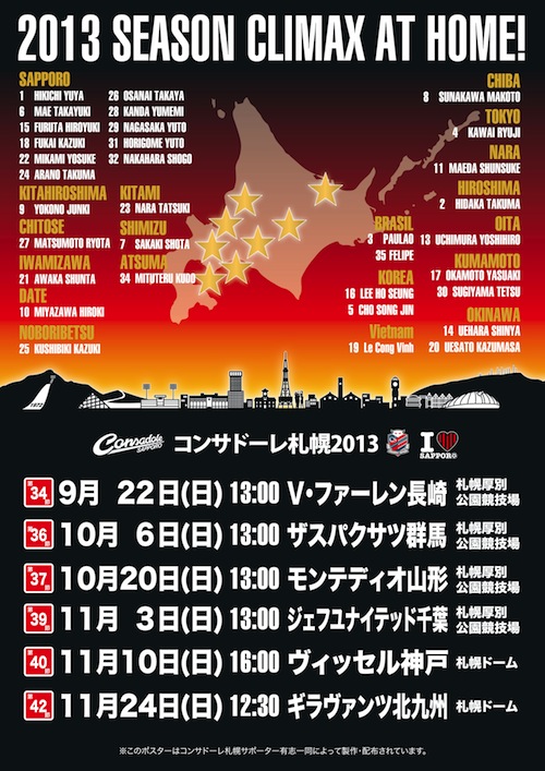 札幌赤黒連盟のホームゲームスケジュールポスター（September 22 2013号）