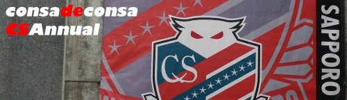 試合結果 東芝サッカー部 Csアニュアル コンサデコンサ Consa De Consa