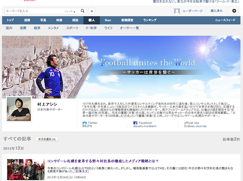 「Yahoo！ニュース 個人」に村上アシシ氏のコンサ記事（野々村芳和社長突撃インタビュー）