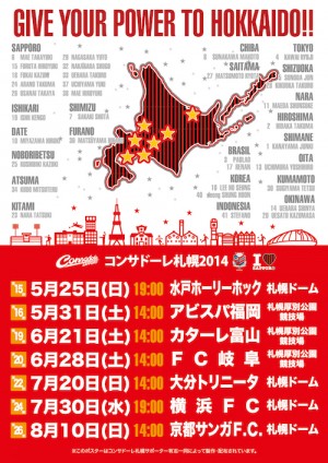 札幌赤黒連盟のホームゲームスケジュールポスター May 25 14号 コンサデコンサ Consa De Consa