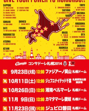 札幌赤黒連盟のホームゲームスケジュールポスター（Sep 23 2014号）