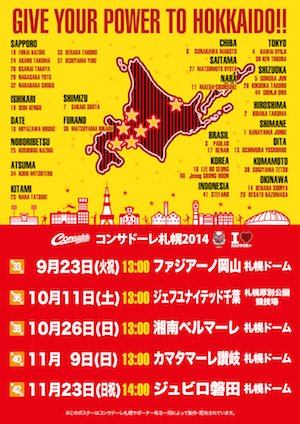 札幌赤黒連盟のホームゲームスケジュールポスター Sep 23 14号 コンサデコンサ Consa De Consa