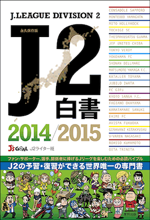 j2-hakusyo20142015
