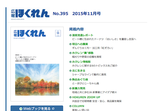 「広報ほくれん No.395 2015年11月号」にコンサ・土・ファームの記事が掲載