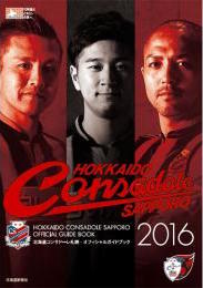 「北海道コンサドーレ札幌オフィシャル・ガイドブック2016」発売