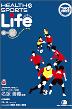 「HEALTH & SPORTS Life」2010.6 vol.81にて名塚善寛コンサドーレ札幌U-15監督のインタビュー記事