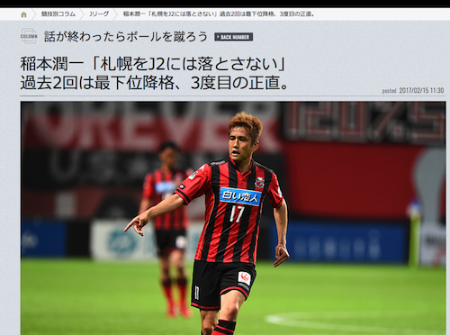 Number Webのサイトに稲本潤一選手の記事