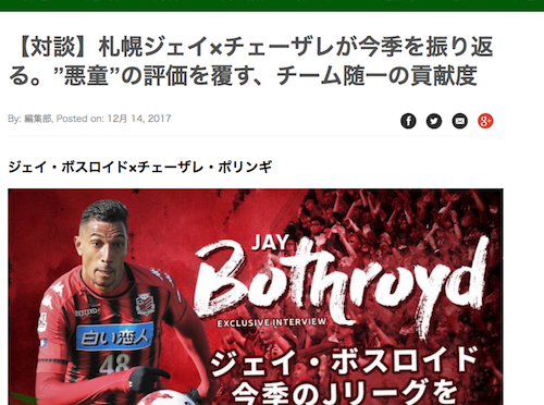 FOOTBALL TRIBEのサイトにジェイ選手の対談記事