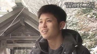 コンサにアシスト（TVH）の進藤亮佑選手2018年初詣インタビュー