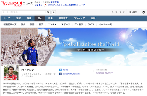 「Yahoo！ニュース 個人」に村上アシシさんのコンサ記事（野々村芳和社長へのインタビュー）