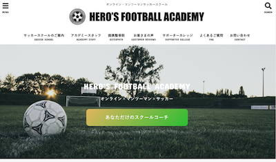 元コンサドーレの古田寛幸さんの「HERO’S FOOTBALL ACADEMY」がオンライン動画を公開