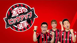 スタジアムTV（J1第16節浦和レッズ戦）動画