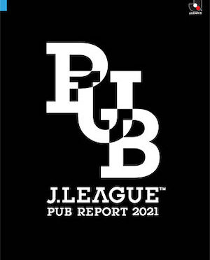 【報告書】J.LEAGUE PUB Report 2021
