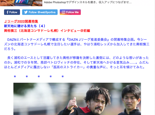 Sportivaのサイトで興梠慎三選手のインタビュー記事