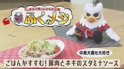 しまふく寮秘伝レシピが北海道テレビのYouTubeサイトで公開