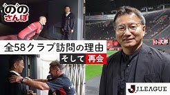 Jリーグ公式YouTubeチャンネルで「ののさんぽ～北海道コンサドーレ札幌編」が公開