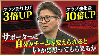 鈴木啓太さんのYouTubeチャンネルで野々村芳和Jリーグチェアマンとの対談動画