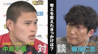 HTB北海道スポーツのYouTubeチャンネルで中島大嘉選手との対談動画