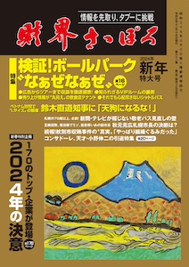 月刊「財界さっぽろ」2024年1月号（新年特大号）で小野伸二選手の引退特集
