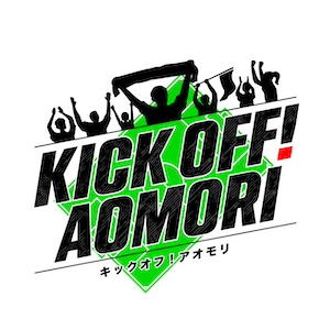 KICK OFF! AOMORI（2024年1月20日放送回）で小野伸二さんへのインタビュー