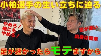 YouTubeチャンネル「菅野孝憲のスゲ〜話」で小柏剛選手との対談動画が公開