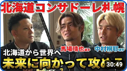 杉谷拳士さんのYouTubeチャンネルで馬場晴也選手と中村桐耶選手のインタビュー動画が公開