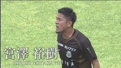 CONSADOLE TVで宮澤裕樹選手のインタビュー動画