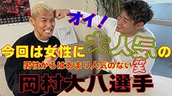 YouTubeチャンネル「菅野孝憲のスゲ〜話」で岡村大八選手との対談動画が公開
