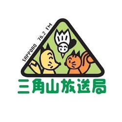 9/3にRoute148で長谷川竜也選手が出演する三角山放送局の「Radio CONSADOLE」の公開収録を開催