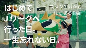 Jリーグが「秋の小中高生招待キャンペーン」向けのプロモーション動画公開